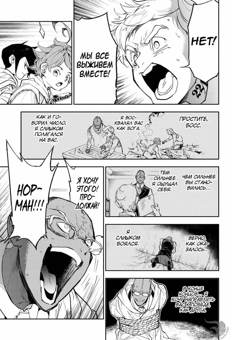 Read The Promised Neverland RU Manga Online