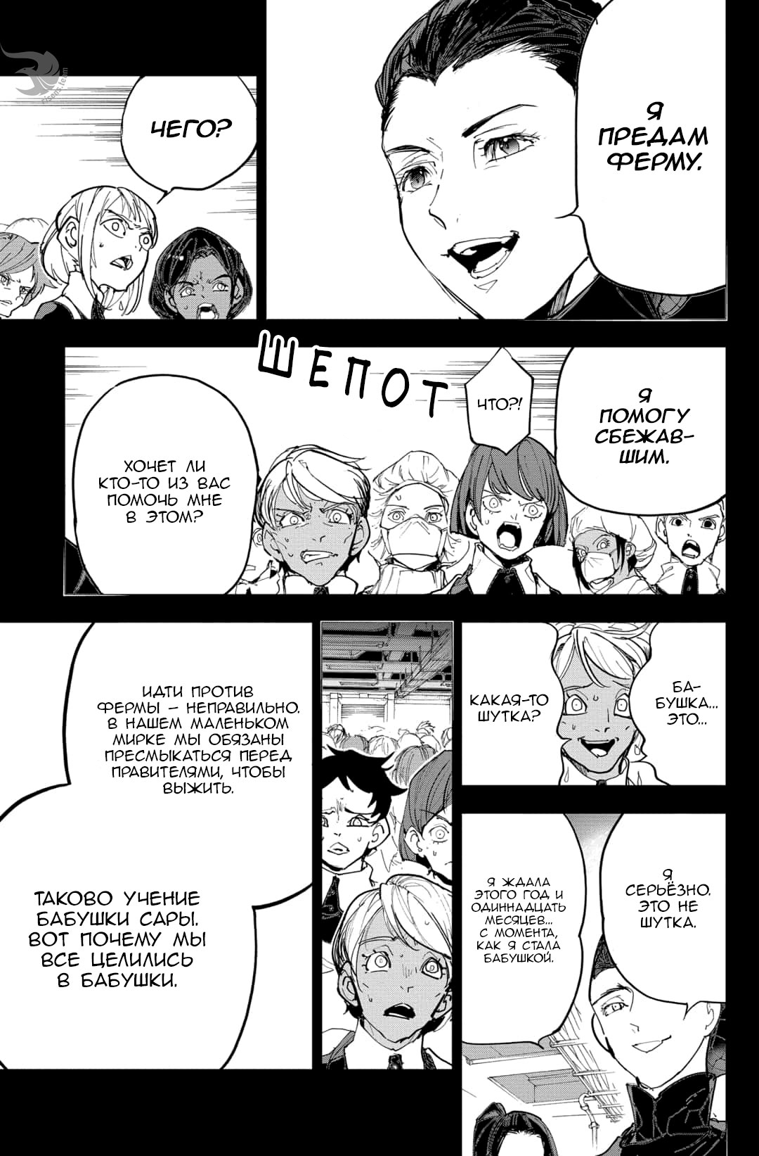 Read The Promised Neverland RU Manga Online