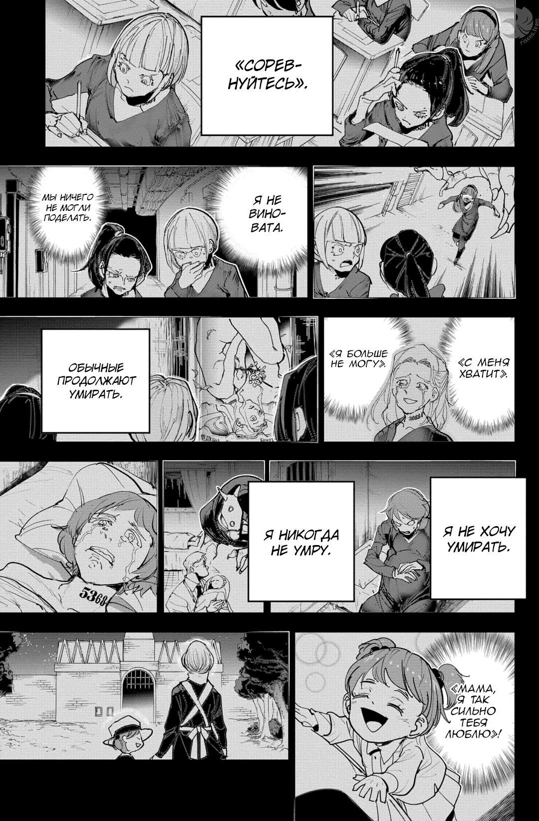 Read The Promised Neverland RU Manga Online