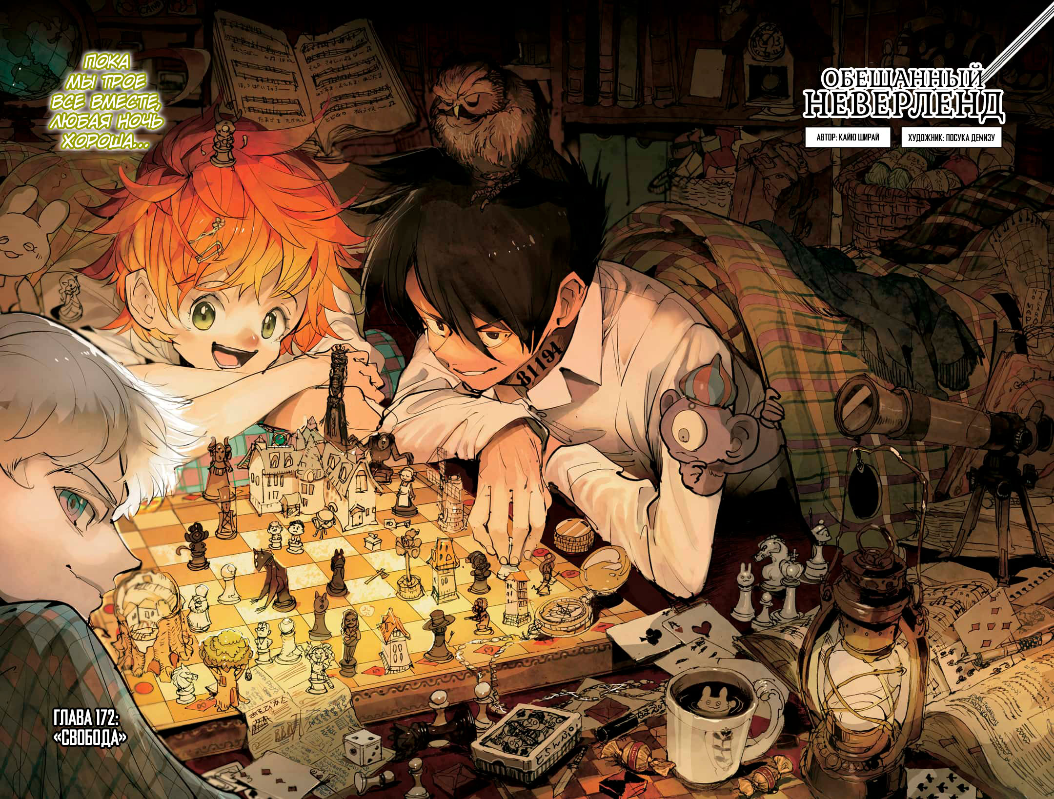 Read The Promised Neverland RU Manga Online