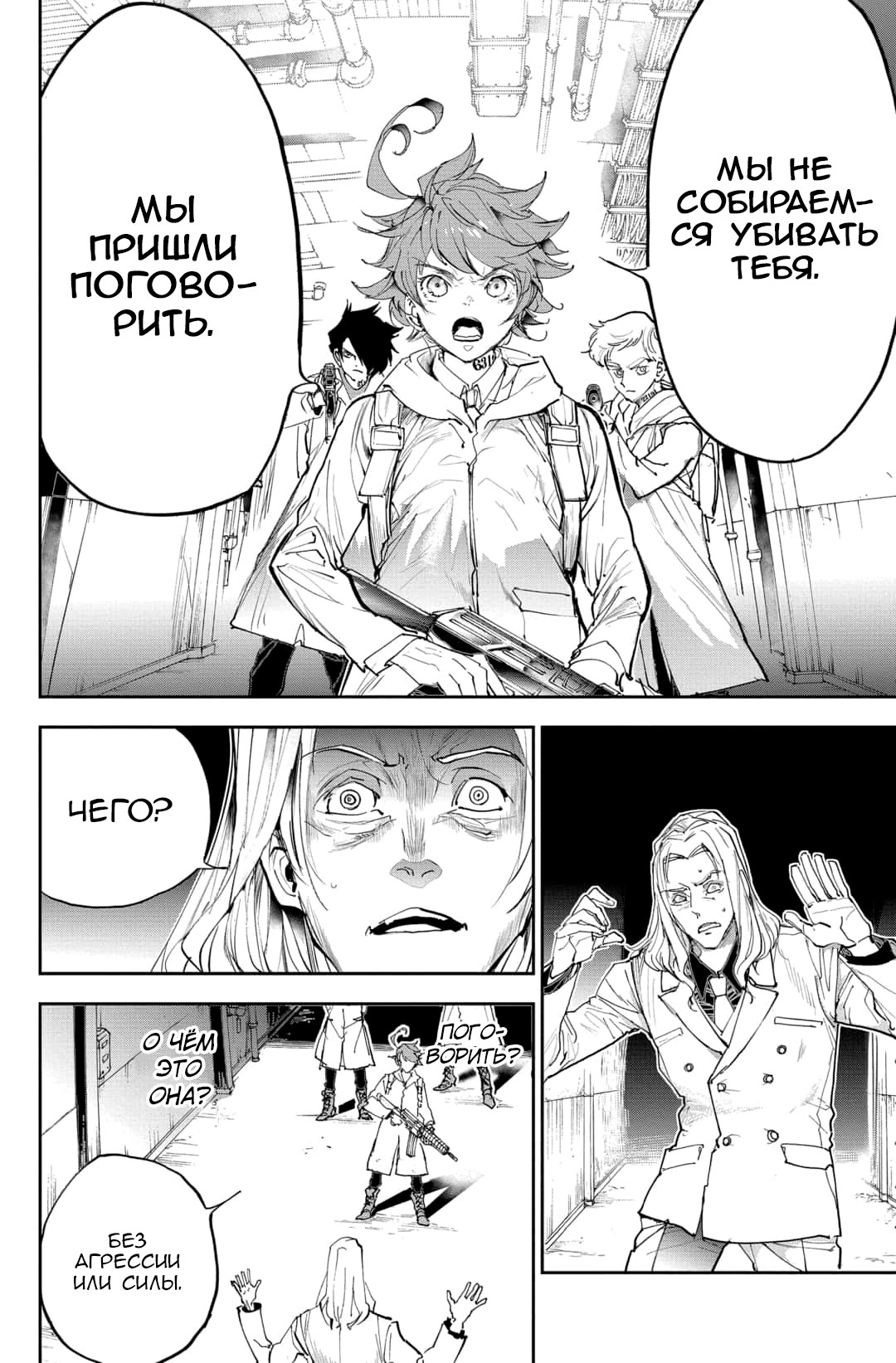 Read The Promised Neverland RU Manga Online