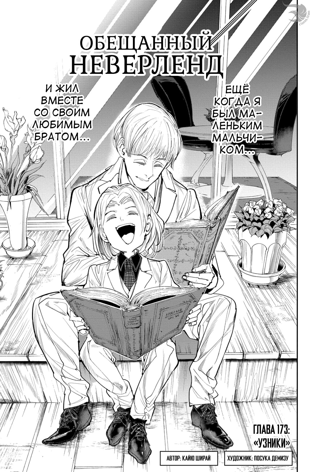 Read The Promised Neverland RU Manga Online