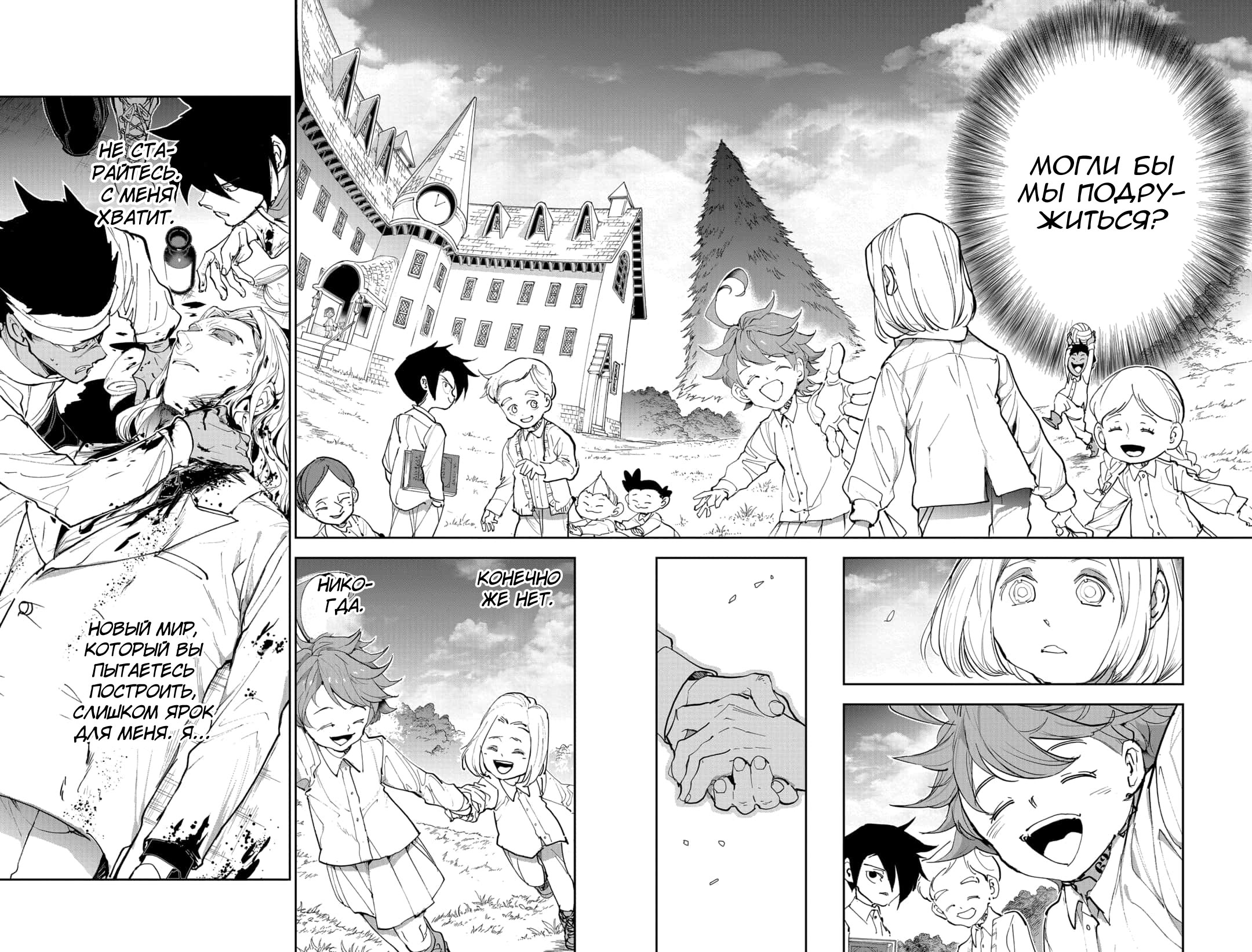 Read The Promised Neverland RU Manga Online