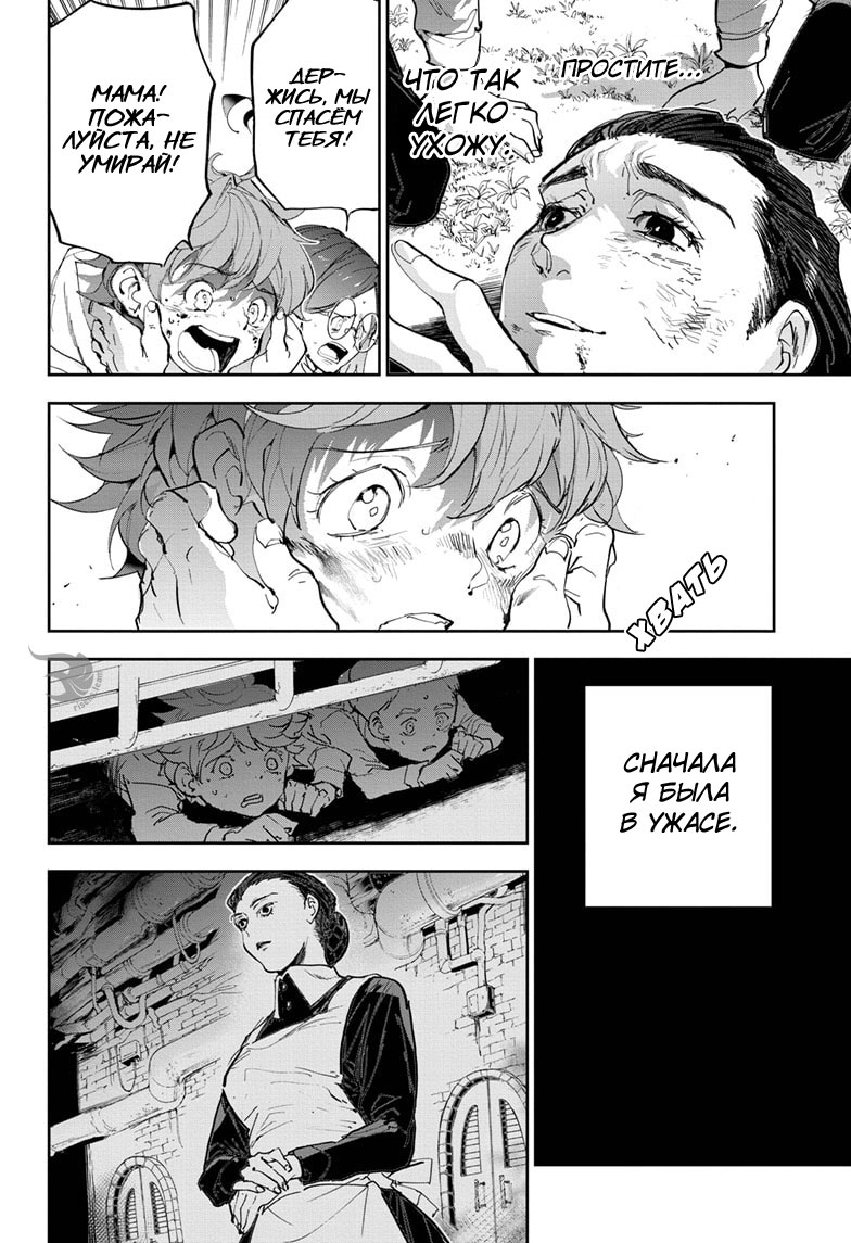 Read The Promised Neverland RU Manga Online