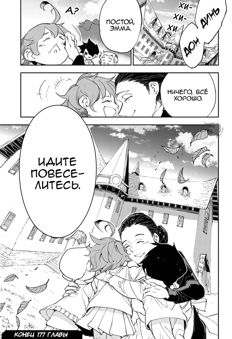 Read The Promised Neverland RU Manga Online