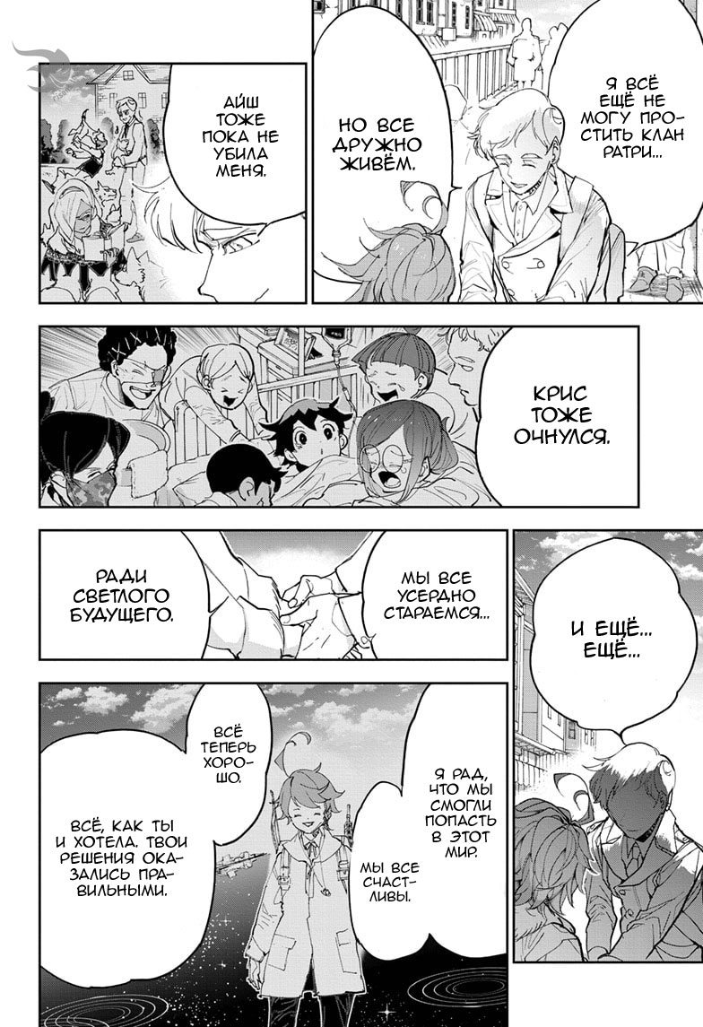 Read The Promised Neverland RU Manga Online