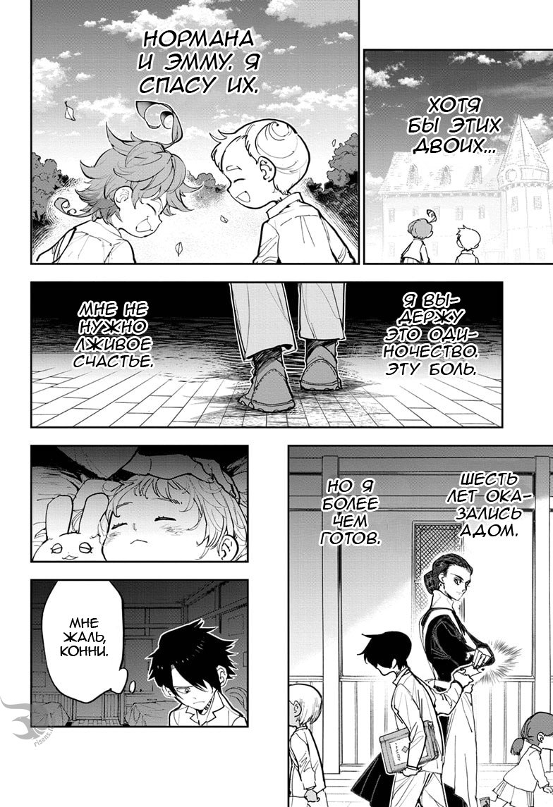 Read The Promised Neverland RU Manga Online