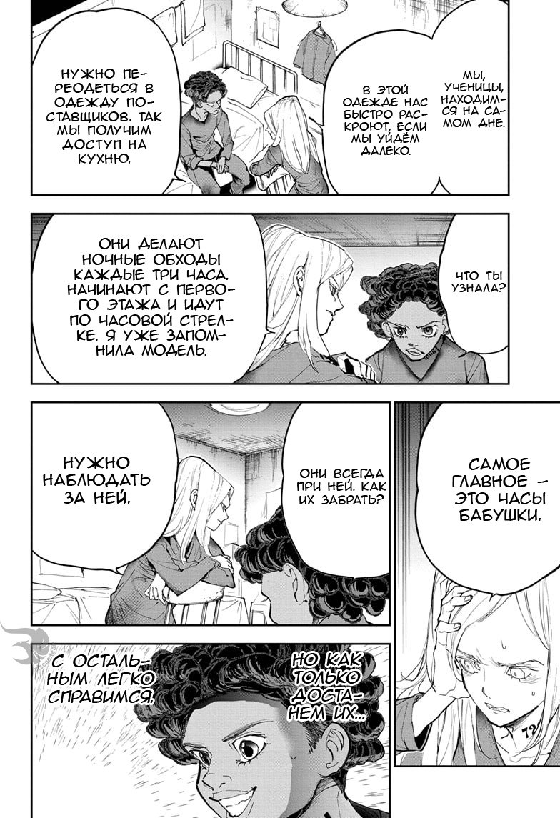Read The Promised Neverland RU Manga Online