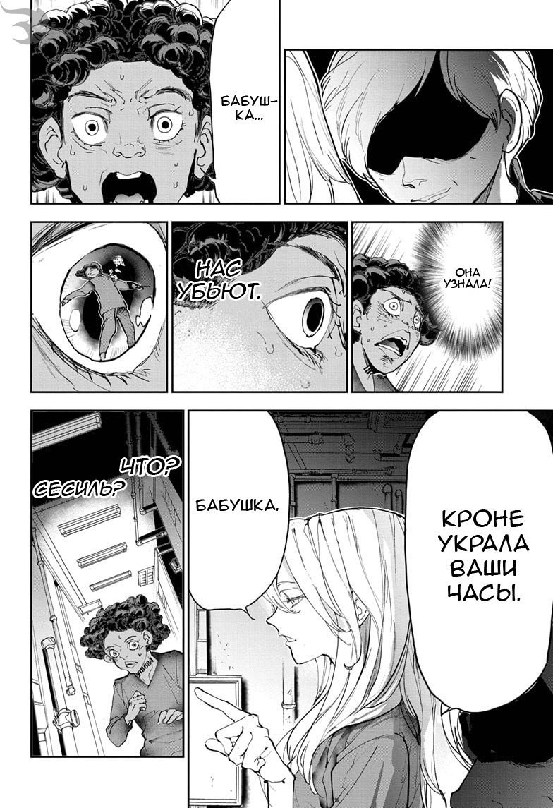 Read The Promised Neverland RU Manga Online