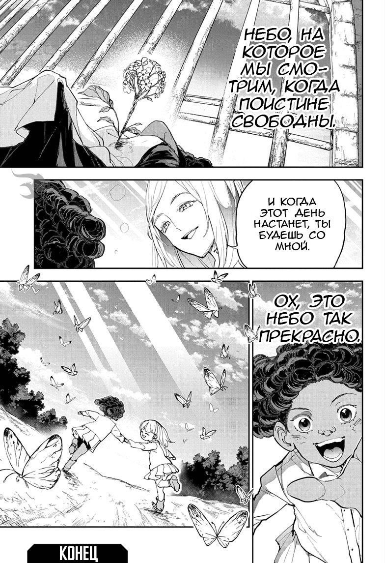 Read The Promised Neverland RU Manga Online