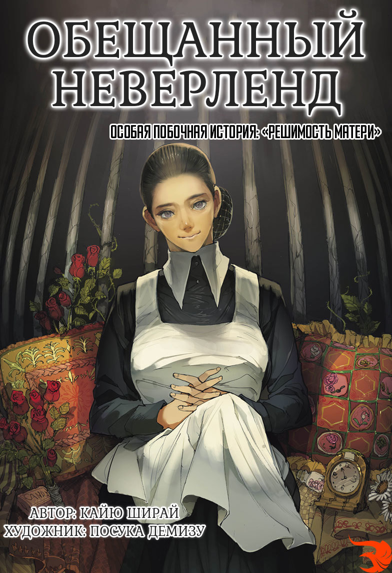 Read The Promised Neverland RU Manga Online