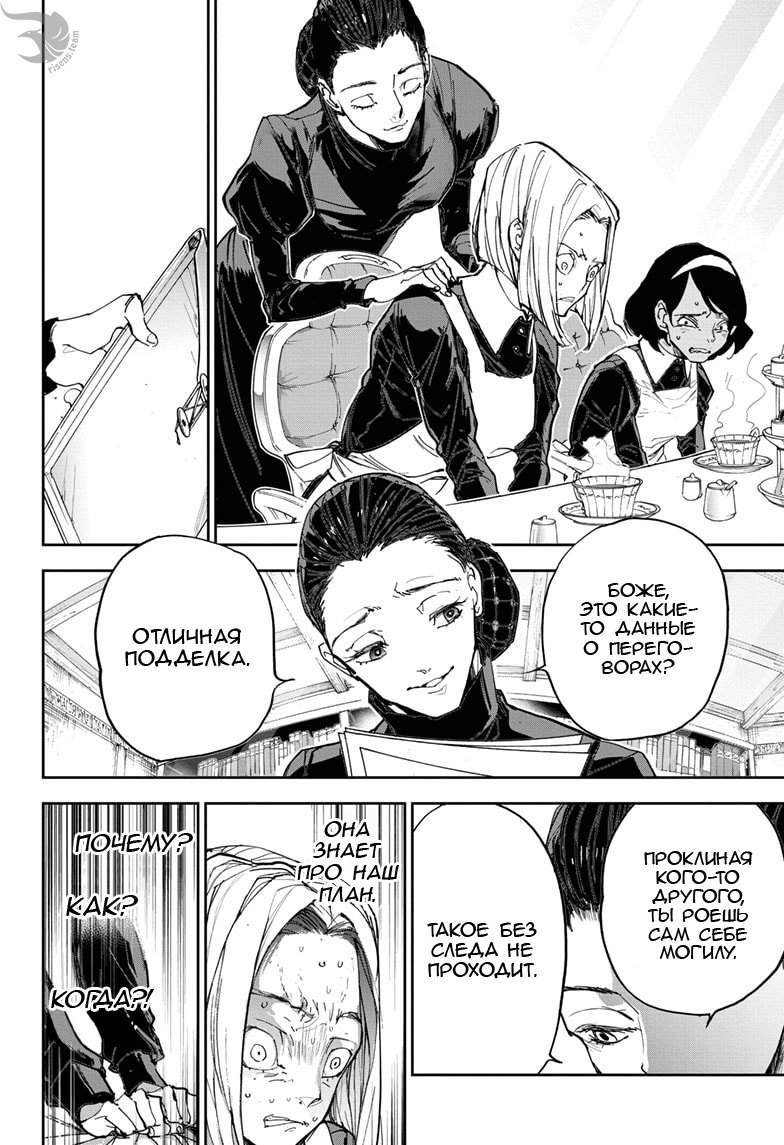 Read The Promised Neverland RU Manga Online