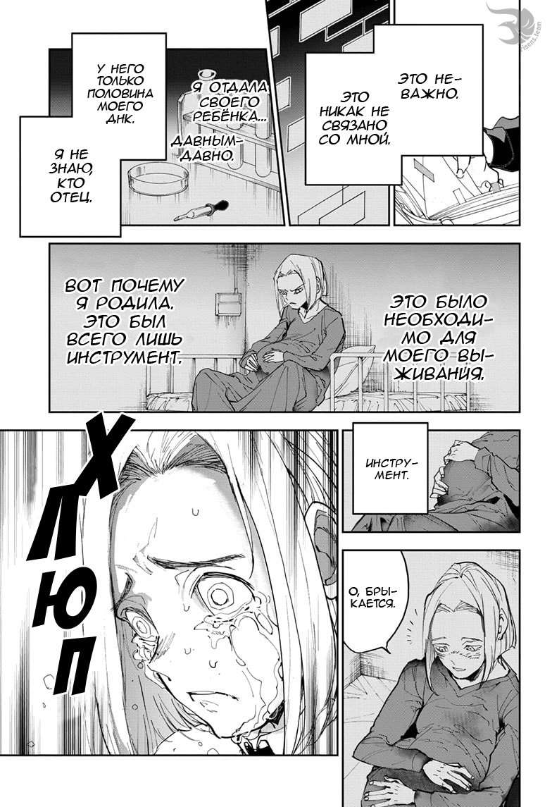 Read The Promised Neverland RU Manga Online