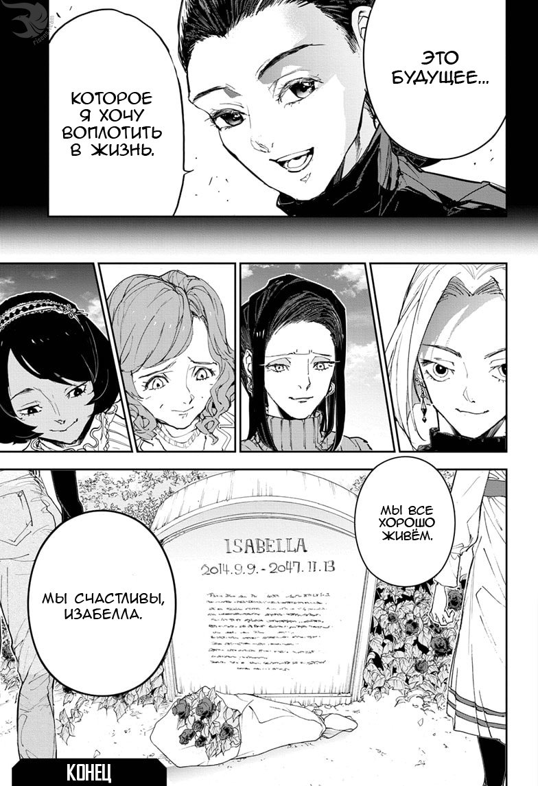 Read The Promised Neverland RU Manga Online
