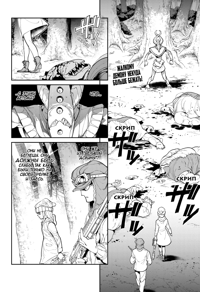 Read The Promised Neverland RU Manga Online