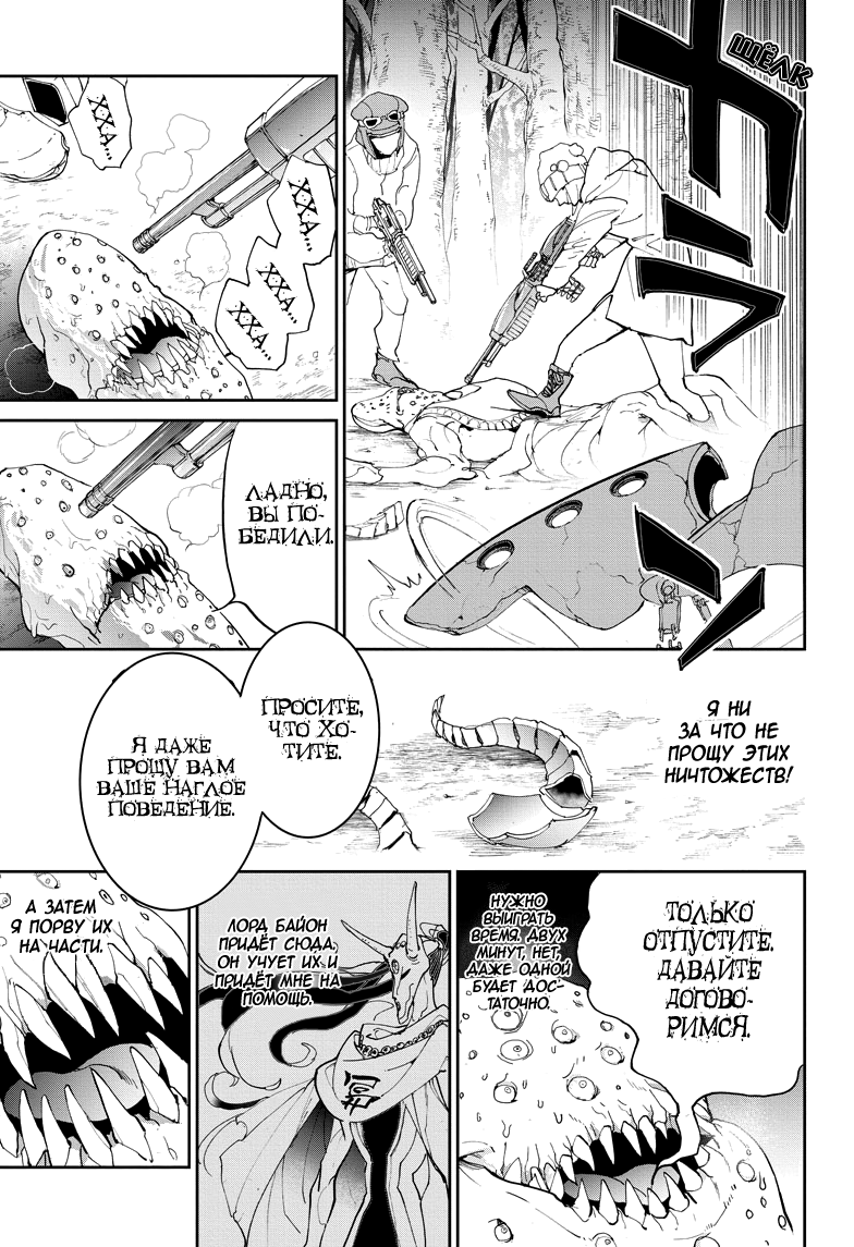 Read The Promised Neverland RU Manga Online