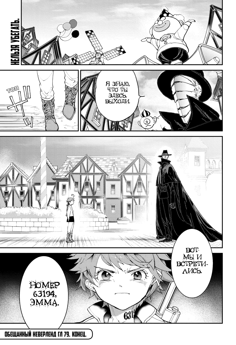 Read The Promised Neverland RU Manga Online