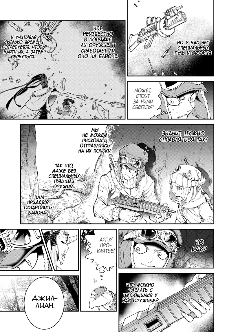 Read The Promised Neverland RU Manga Online