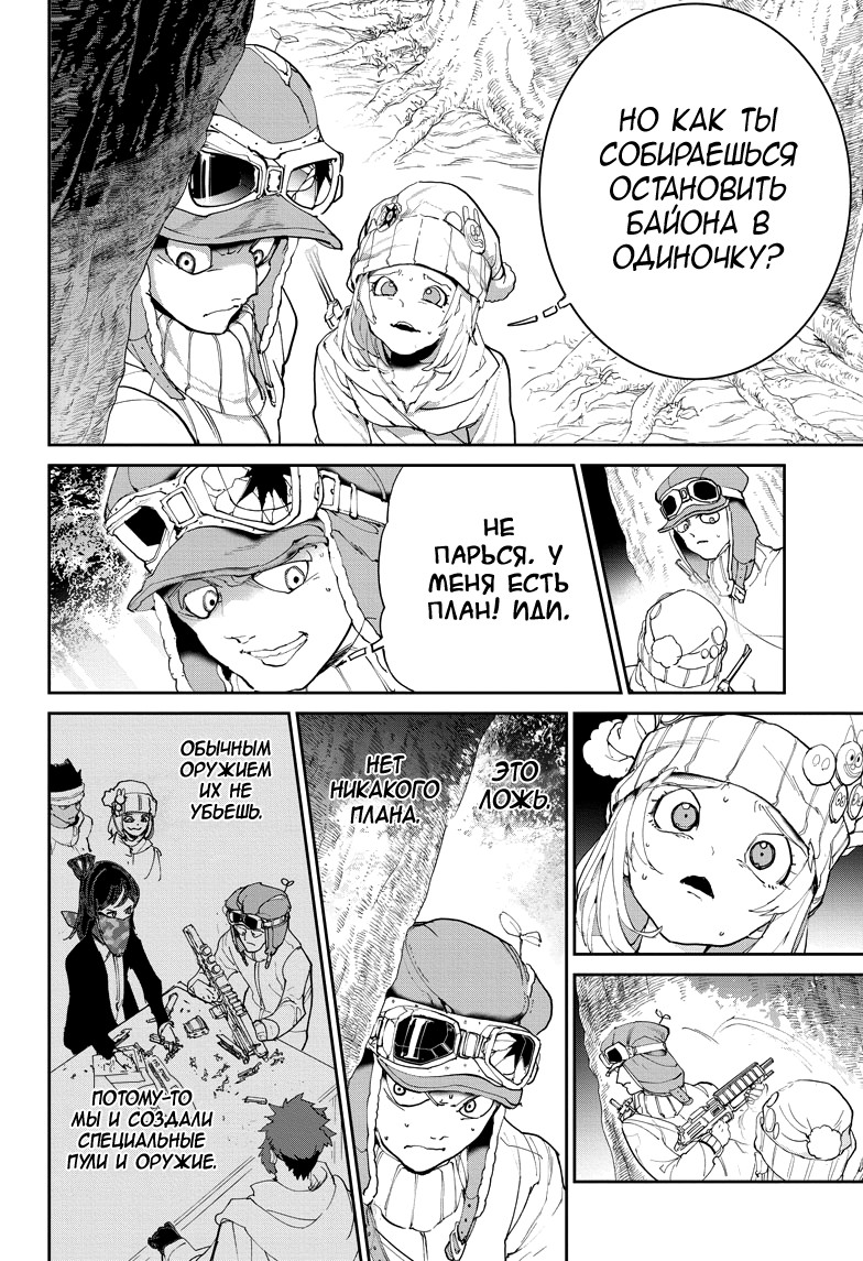 Read The Promised Neverland RU Manga Online