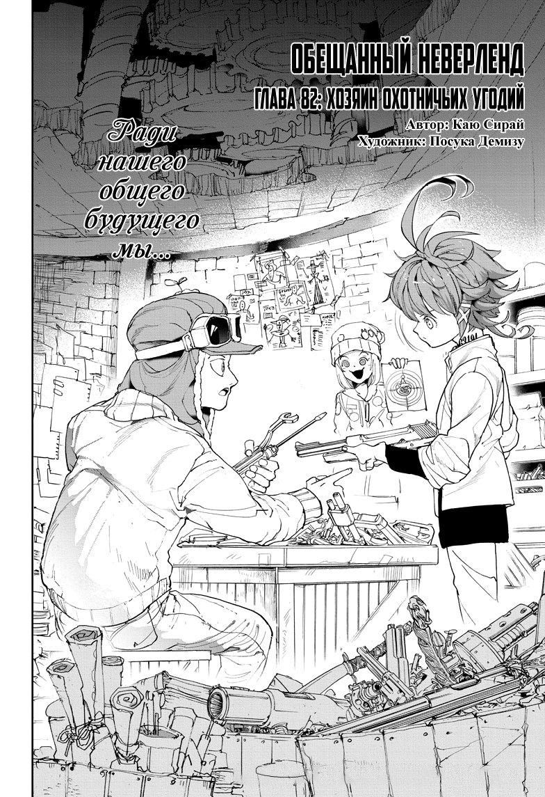 Read The Promised Neverland RU Manga Online