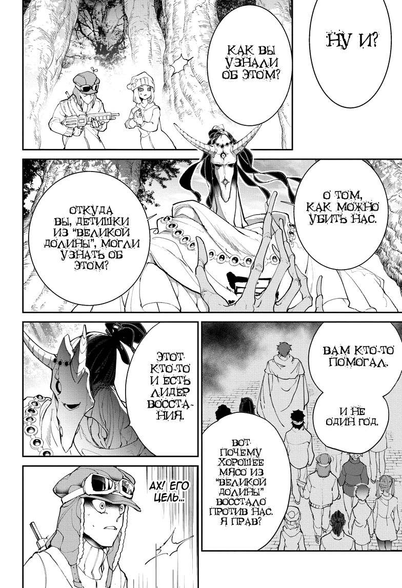 Read The Promised Neverland RU Manga Online