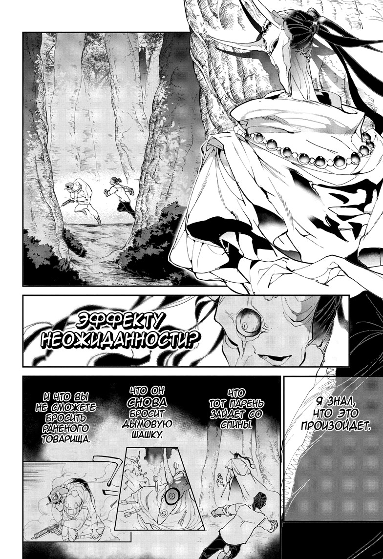 Read The Promised Neverland RU Manga Online