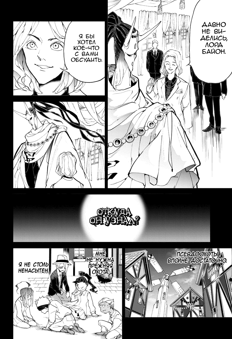 Read The Promised Neverland RU Manga Online