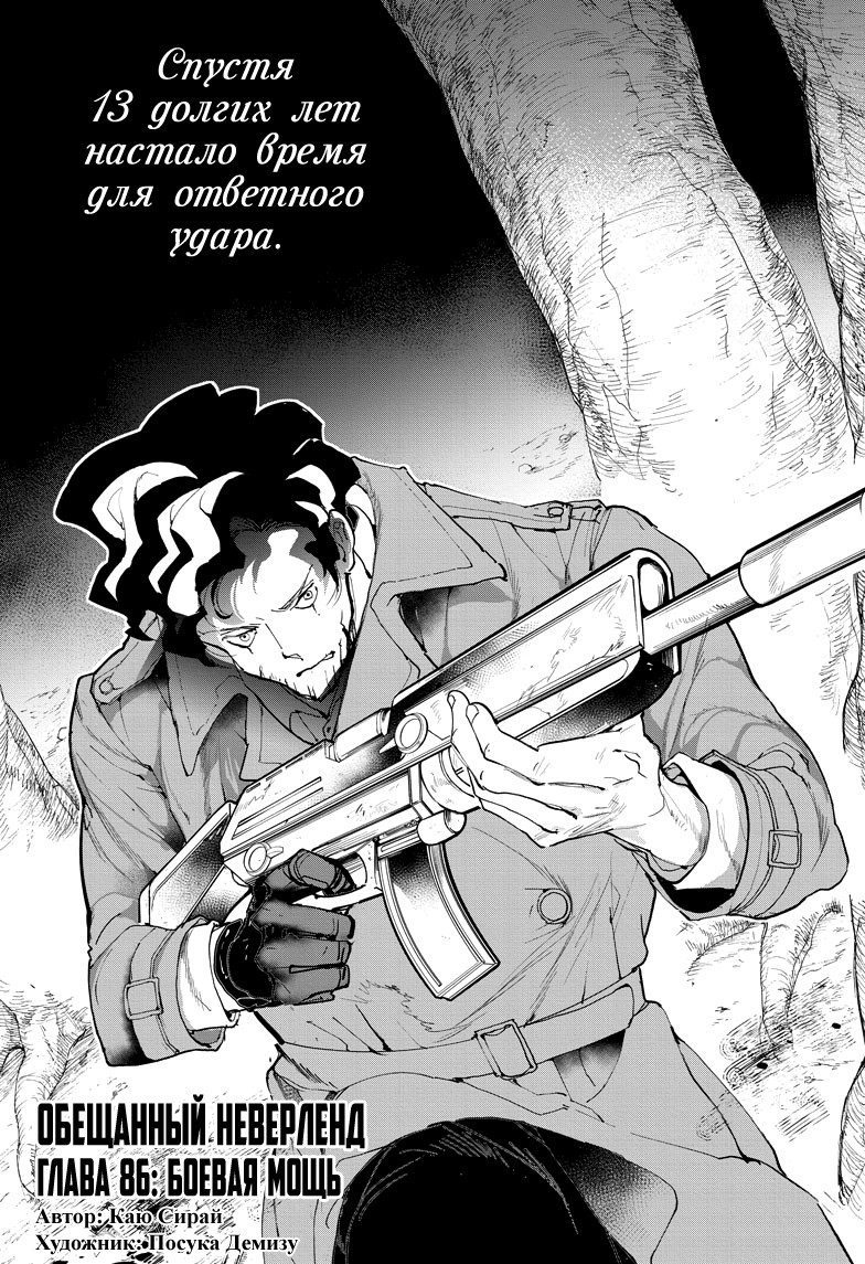 Read The Promised Neverland RU Manga Online