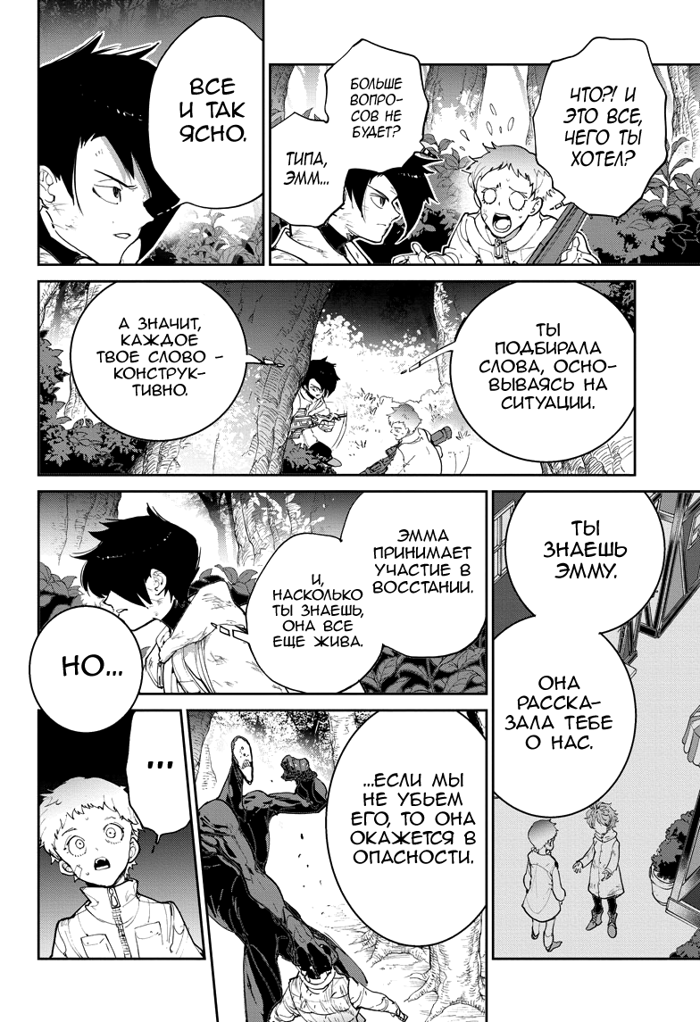 Read The Promised Neverland RU Manga Online