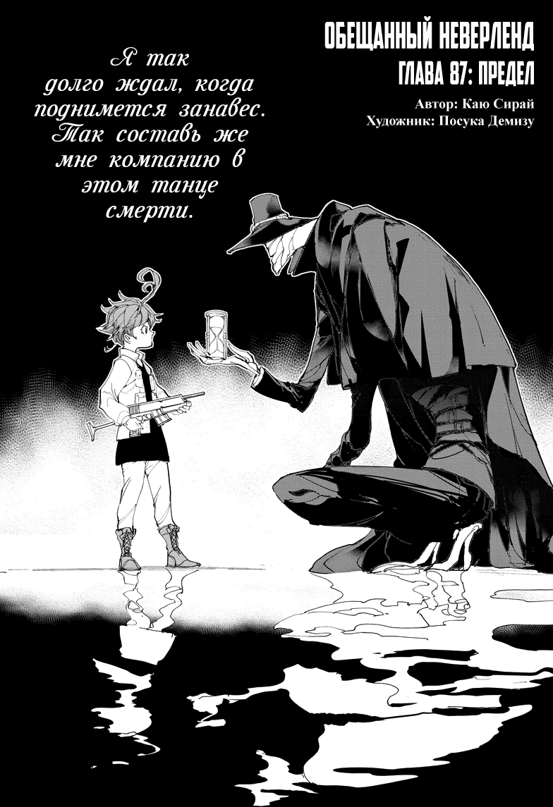 Read The Promised Neverland RU Manga Online