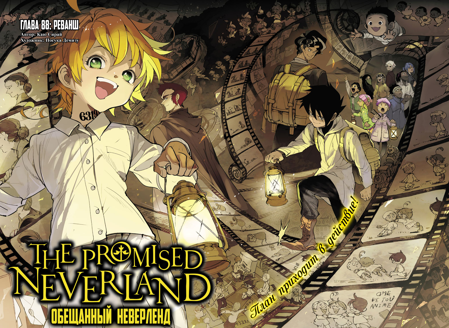 Read The Promised Neverland RU Manga Online
