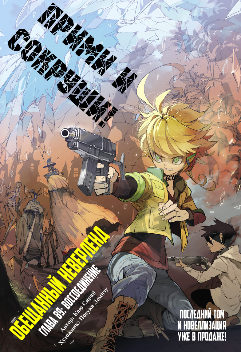 Read The Promised Neverland RU Manga Online