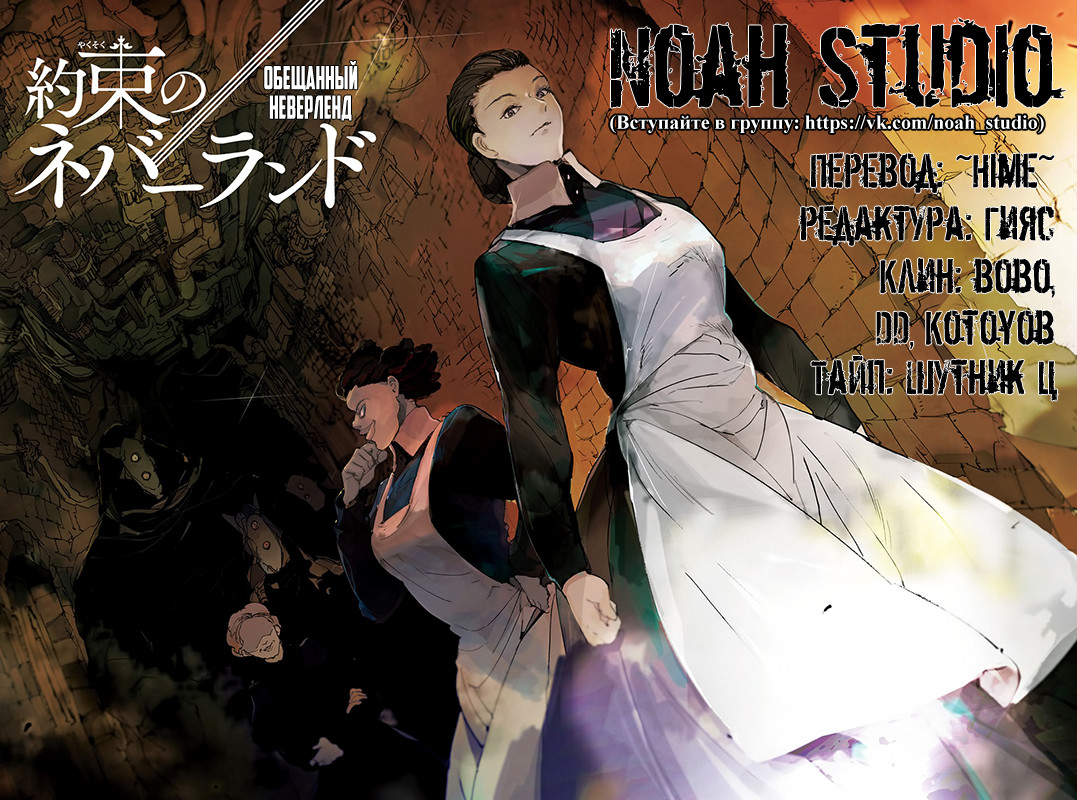Read The Promised Neverland RU Manga Online