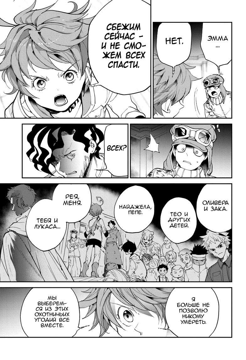 Read The Promised Neverland RU Manga Online