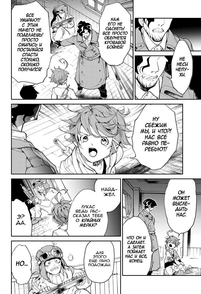 Read The Promised Neverland RU Manga Online