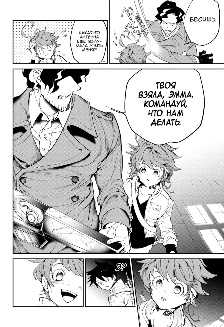 Read The Promised Neverland RU Manga Online