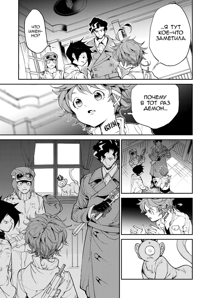 Read The Promised Neverland RU Manga Online