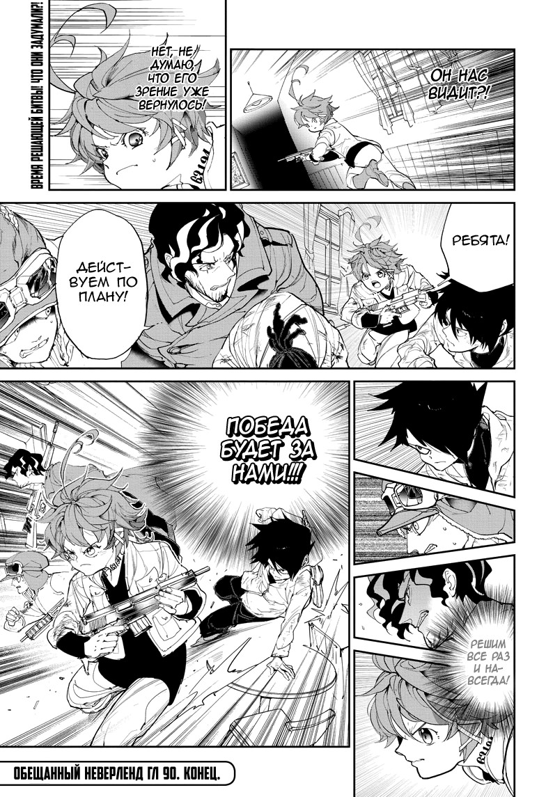Read The Promised Neverland RU Manga Online