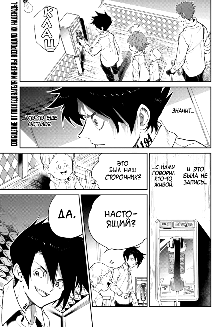 Read The Promised Neverland RU Manga Online