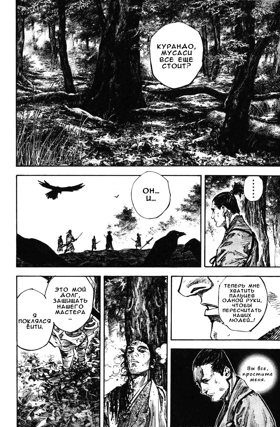 Read Vagabond RU Manga Online