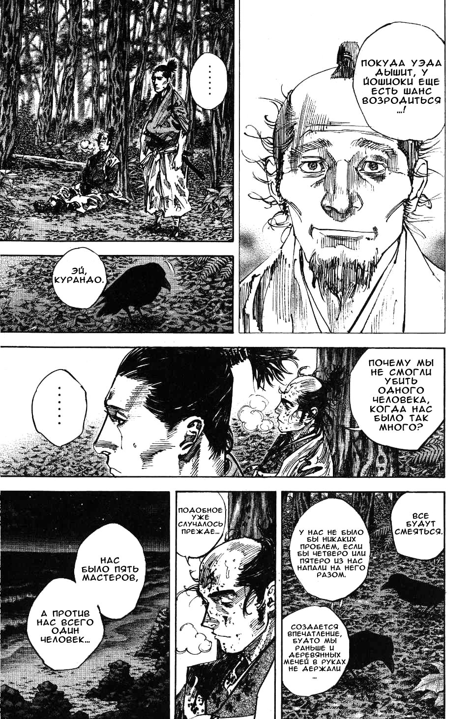 Read Vagabond RU Manga Online