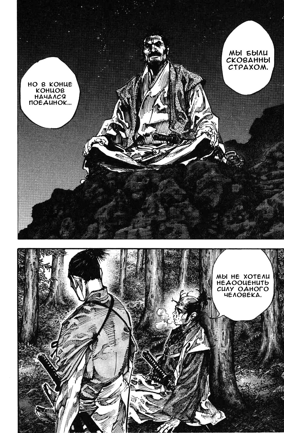 Read Vagabond RU Manga Online