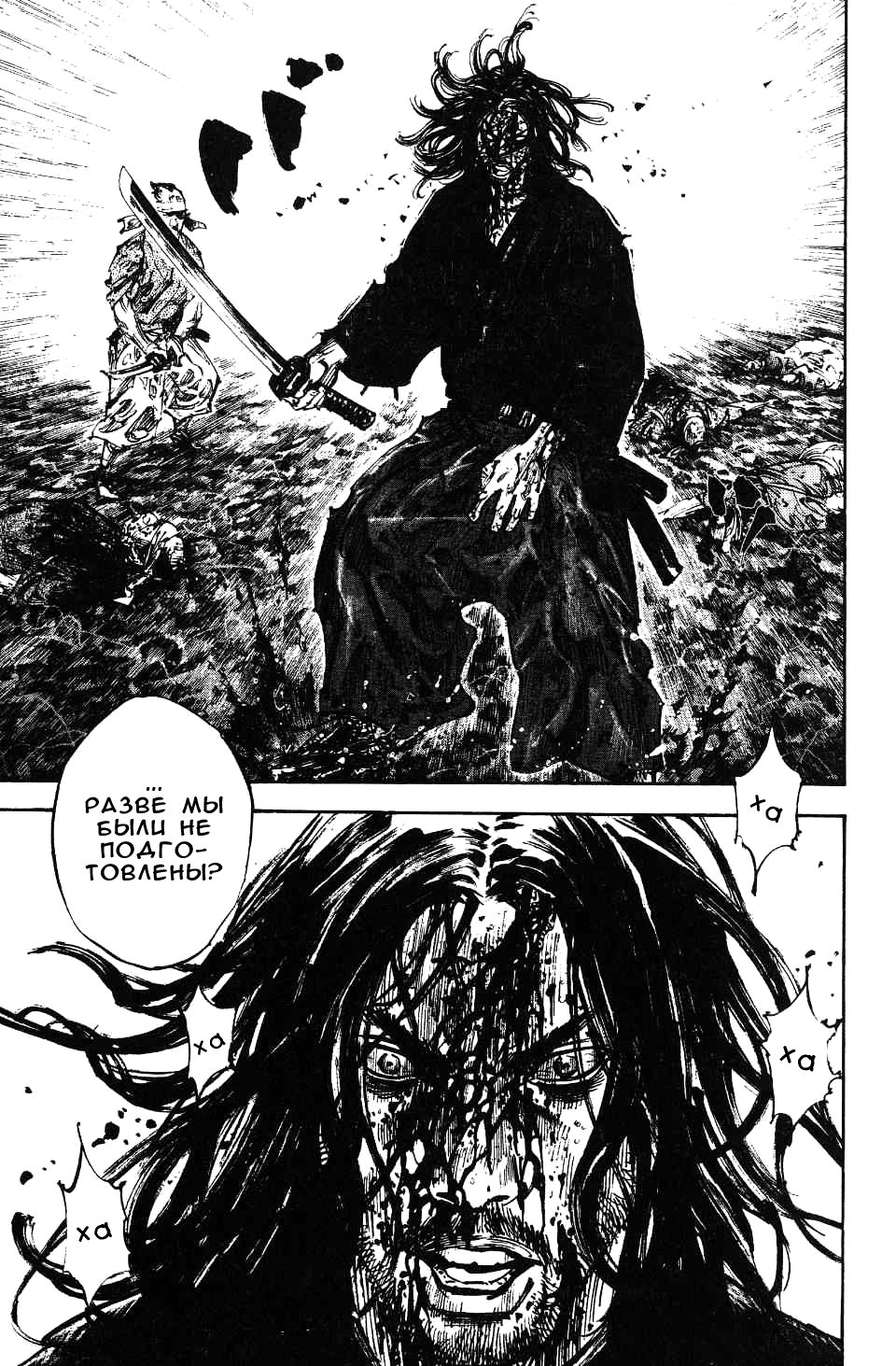 Read Vagabond RU Manga Online