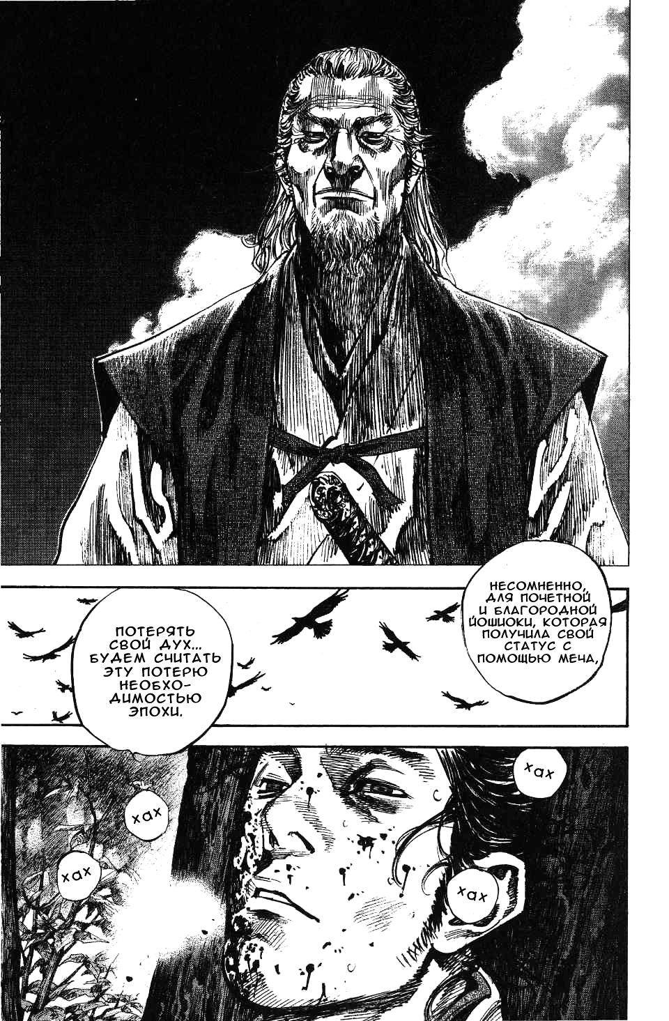 Read Vagabond RU Manga Online