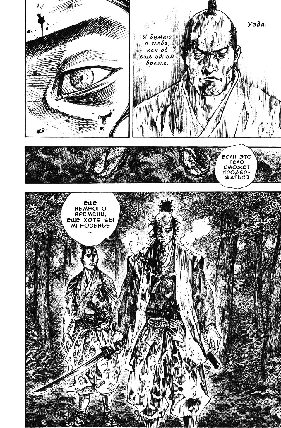 Read Vagabond RU Manga Online