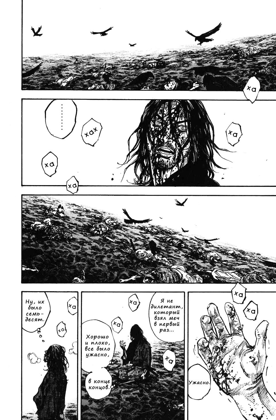 Read Vagabond RU Manga Online