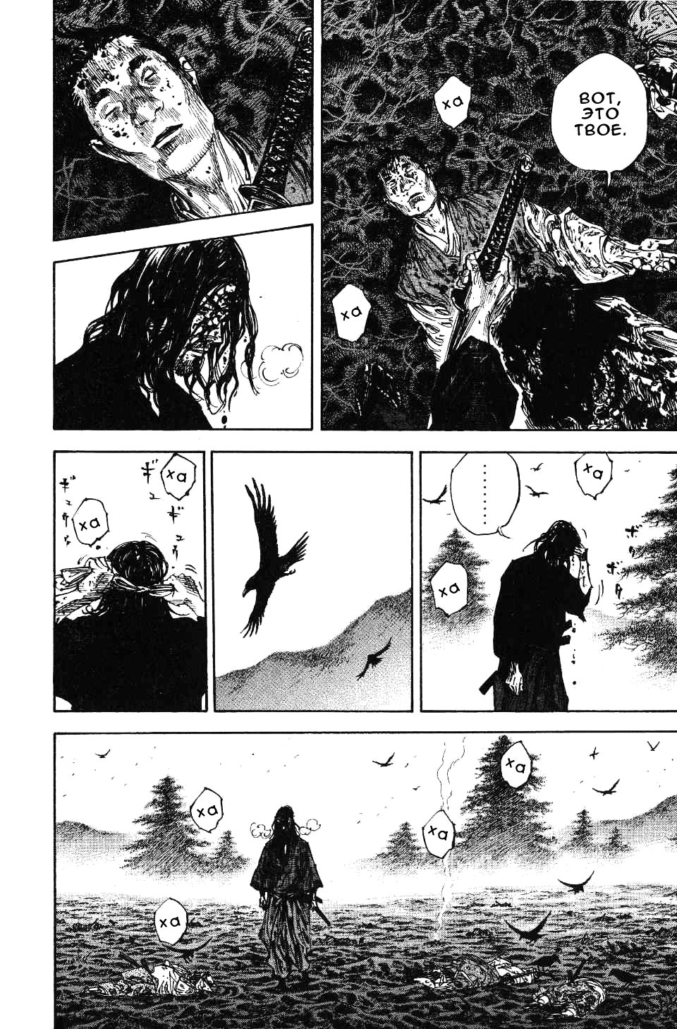 Read Vagabond RU Manga Online