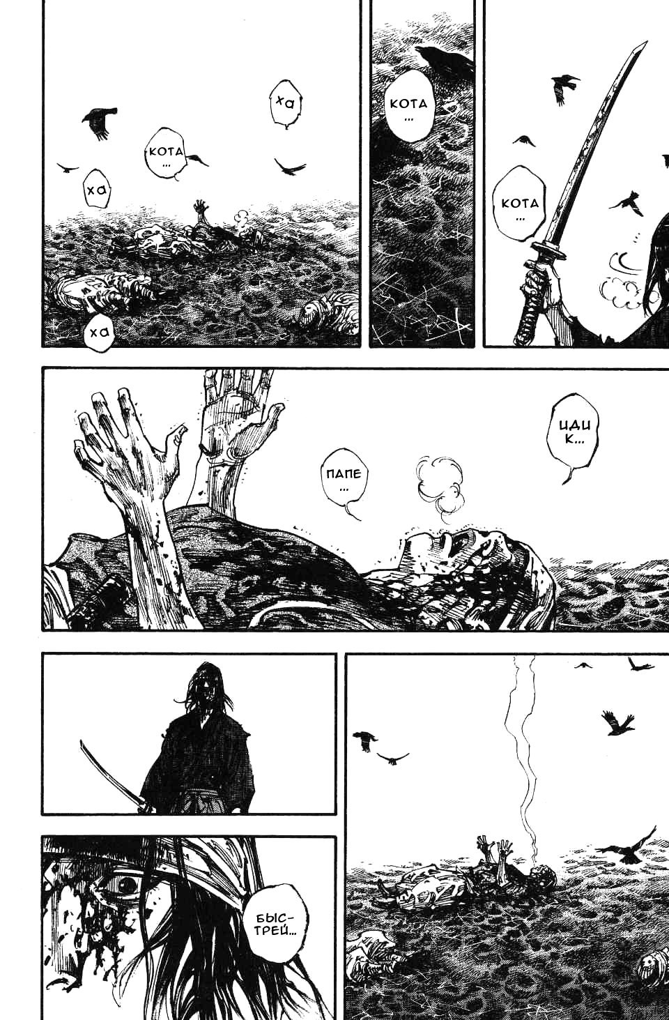 Read Vagabond RU Manga Online