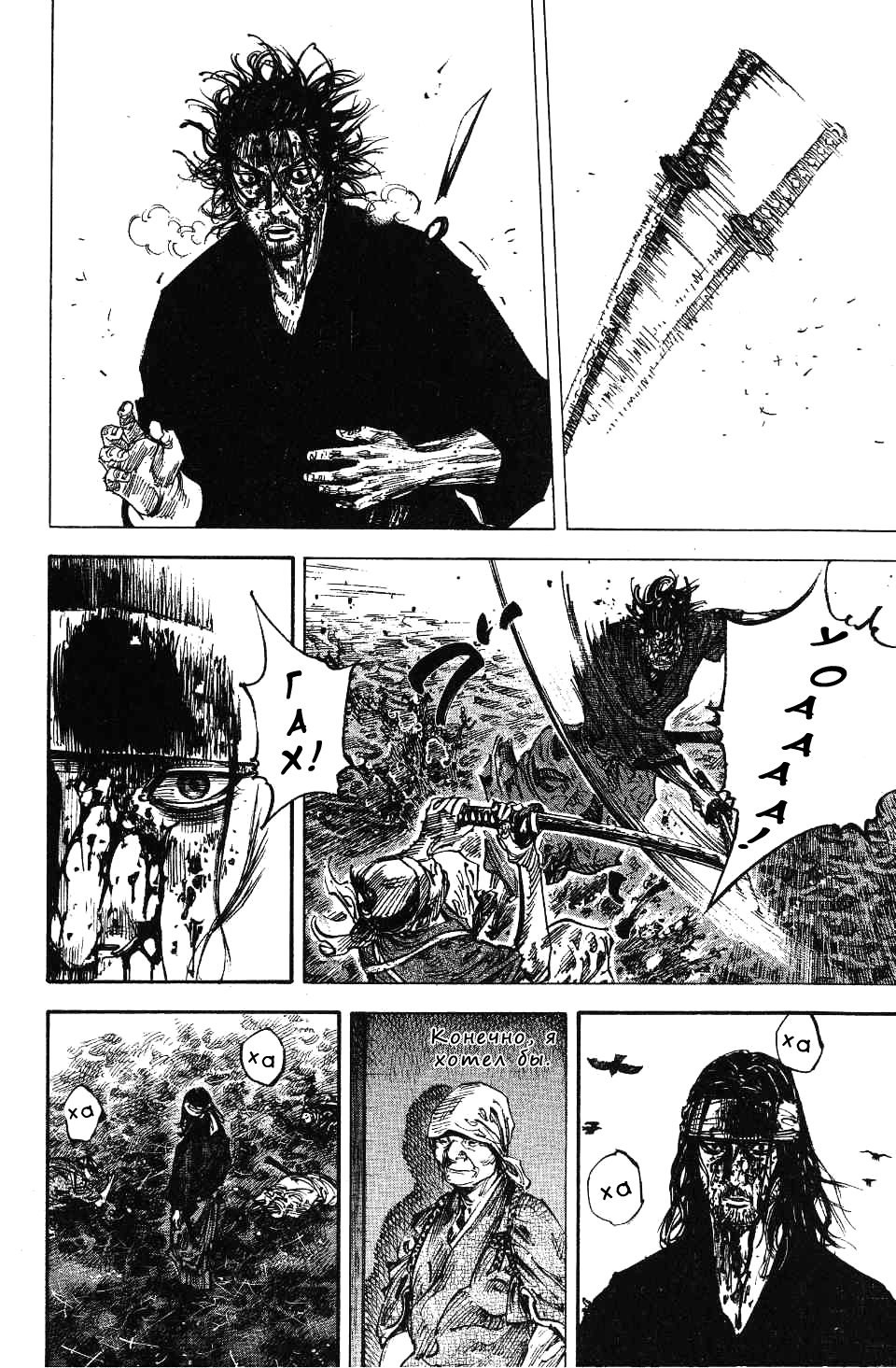 Read Vagabond RU Manga Online