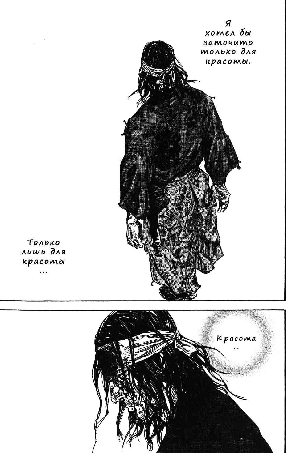 Read Vagabond RU Manga Online